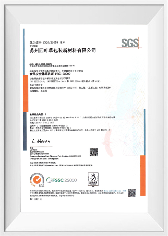 食品安全管理体系认证 PSSC 22000