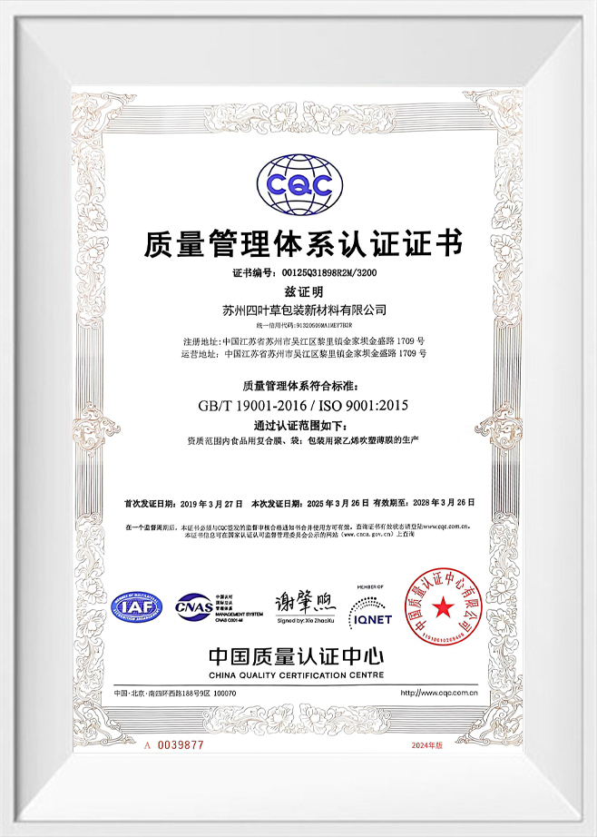 质量管理体系认证证书